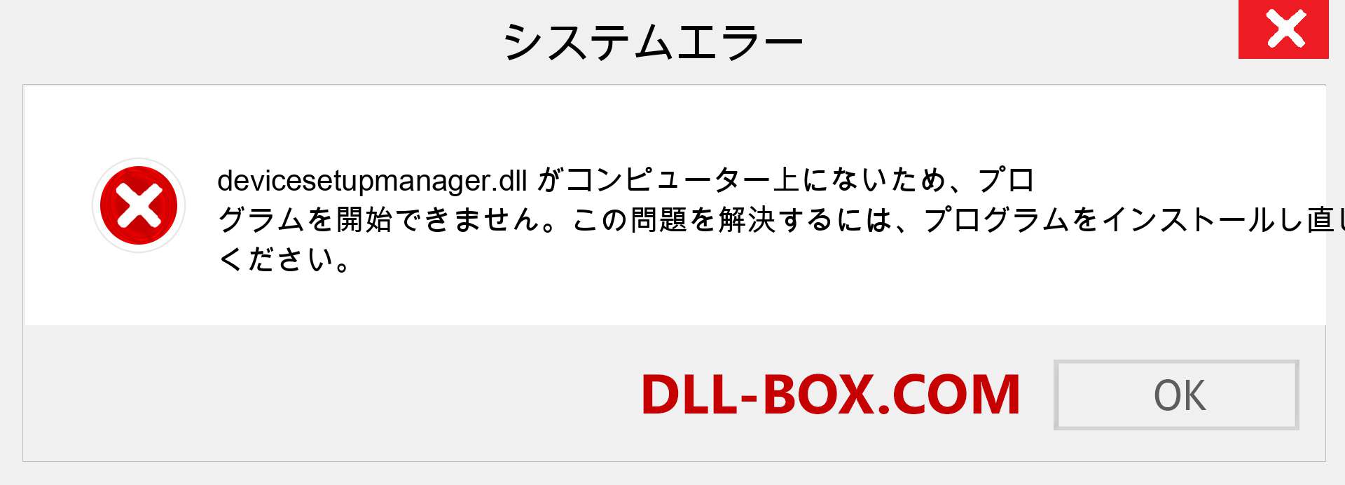 devicesetupmanager.dllファイルがありませんか？ Windows 7、8、10用にダウンロード-Windows、写真、画像でdevicesetupmanagerdllの欠落エラーを修正